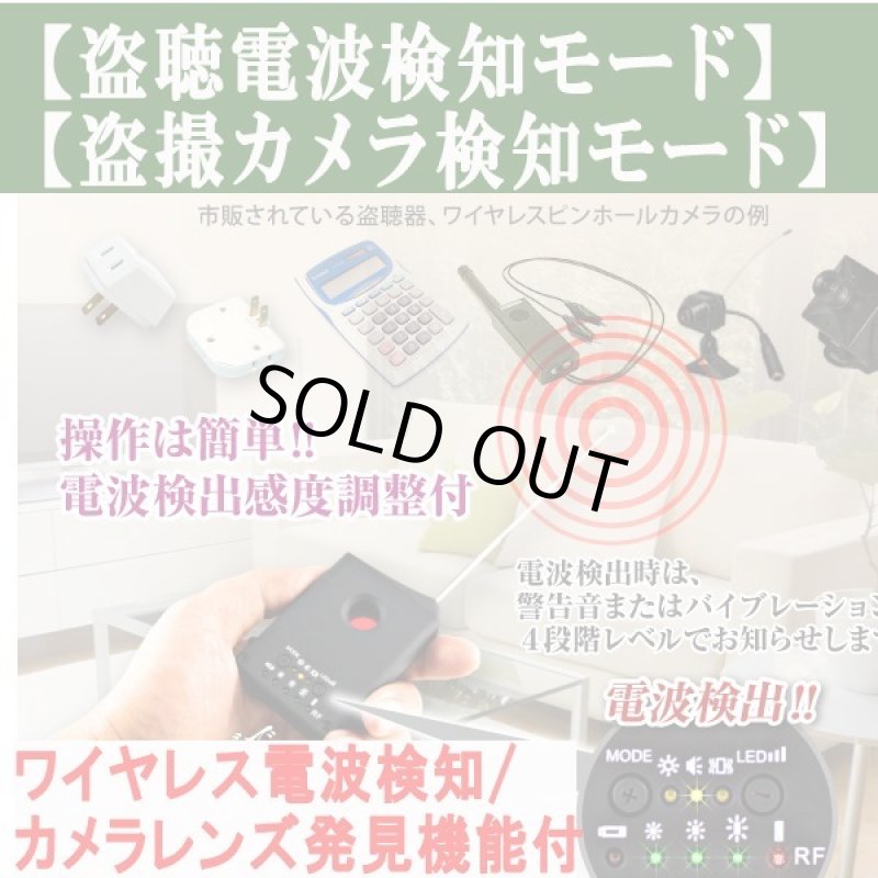 画像3: 超小型「盗聴・盗撮カメラ発見器」 (防犯グッズ,盗聴器発見器,電波式,隠しカメラ発見,充電式,自宅,オフィス,トイレ,更衣室） (3)