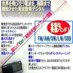 画像3: プロ仕様SSB受信シンセサイザーラジオ (送料無料 FM AM SW 短波 LW 長波 世界の放送 アマチュア無線 周波数帯デジタルチューニング) (3)