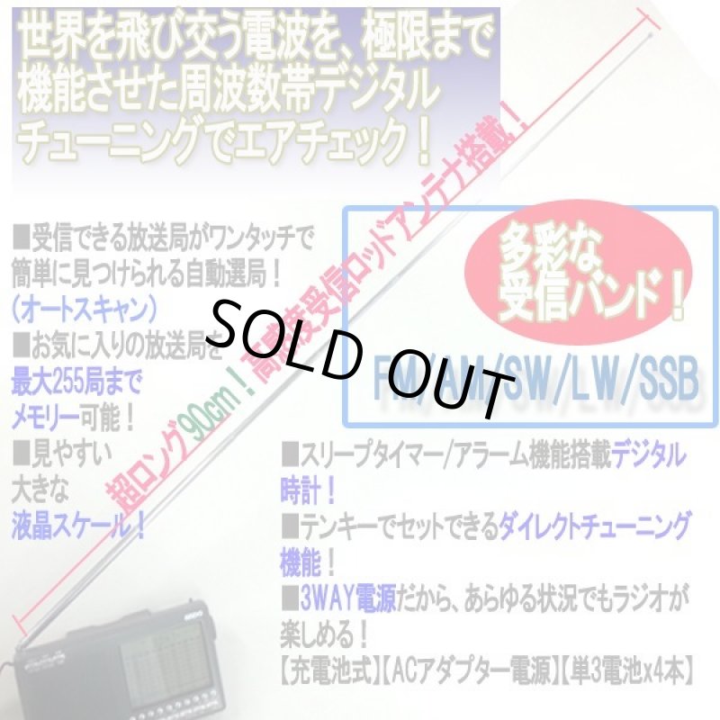 画像3: プロ仕様SSB受信シンセサイザーラジオ (送料無料 FM AM SW 短波 LW 長波 世界の放送 アマチュア無線 周波数帯デジタルチューニング) (3)