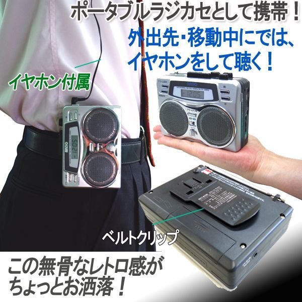 オートリバース＆Wスピーカーハンディラジカセ [RC7-874D](ポータブル