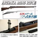 画像3: K.T.W.エアー式三八式歩兵銃(ARISAKA M1905 RIFLE)(BB弾,日本陸軍,リアサイト,エアガン,サバゲー,ミリタリー,) (3)