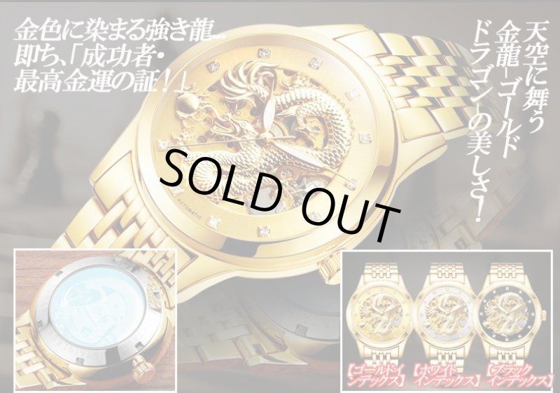 画像2: 3D昇龍オートマチックスケルトンウォッチ (2)