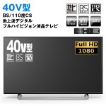 画像1: 送料無料!40V型地デジ・BS/110度CSフルハイビジョン液晶テレビFT-C4015B (40型,TV,HDMI,FULL HD,外付けHDD録画機能) (1)