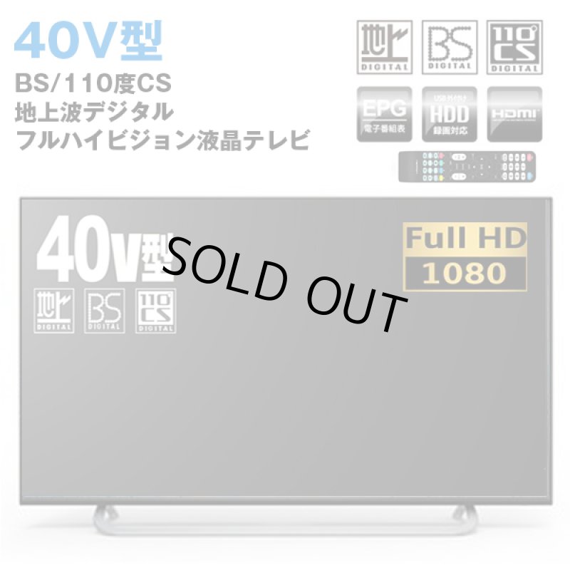 画像1: 送料無料!40V型地デジ・BS/110度CSフルハイビジョン液晶テレビFT-C4015B (40型,TV,HDMI,FULL HD,外付けHDD録画機能) (1)