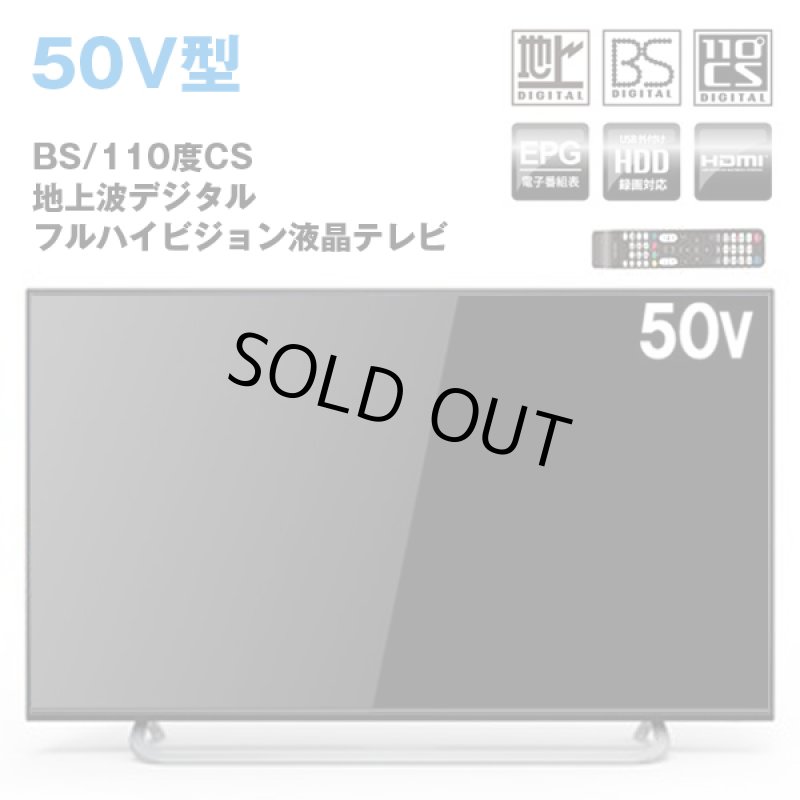 画像3: 送料無料50V型地デジ・BS/110度CSフルハイビジョン液晶テレビ[FT-C5015B] (美麗映像,大型テレビ,地上デジタル放送) (3)