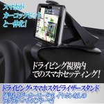 画像2: ドライビング・スマホスタビライザースタンド (車用スマホナビスタンド,スマホホルダー,カーブ型,カーナビ,インパネ,計器,カー) (2)