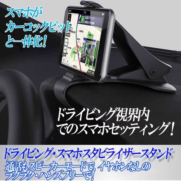 ドライビング・スマホスタビライザースタンド (車用スマホナビスタンド 