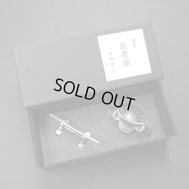 画像5: 高岡銅器・武者揃え「箸置き2種」(伝統工芸品 富山県高岡銅器 銅製箸置き 日本製 ギフト 3,000円台の贈答品 おすすめ食器小物) (5)