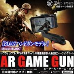 画像1: 次世代シューティングゲーム「AR GAME GUN」［BL007ハンドガンモデル］ (1)