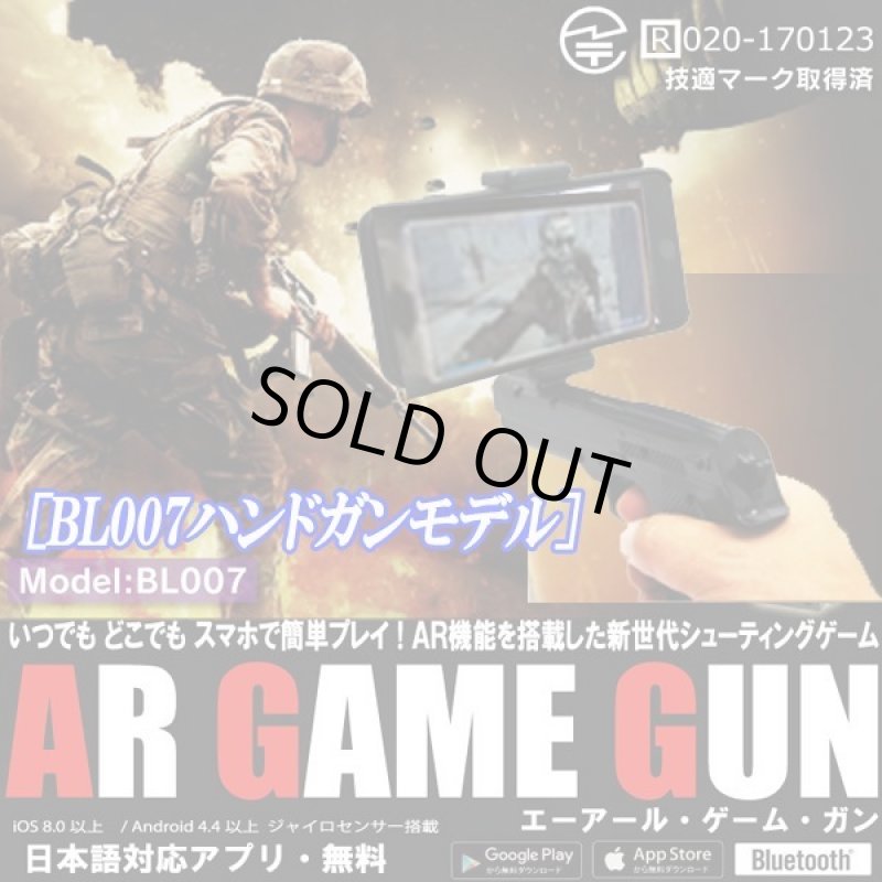 画像1: 次世代シューティングゲーム「AR GAME GUN」［BL007ハンドガンモデル］ (1)