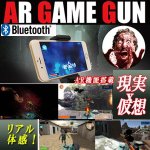 画像2: 次世代シューティングゲーム「AR GAME GUN」［BLX1ジョイスティックモデル］ (2)