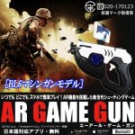 画像1: 次世代シューティングゲーム「AR GAME GUN」［BL6マシンガンモデル］ (1)