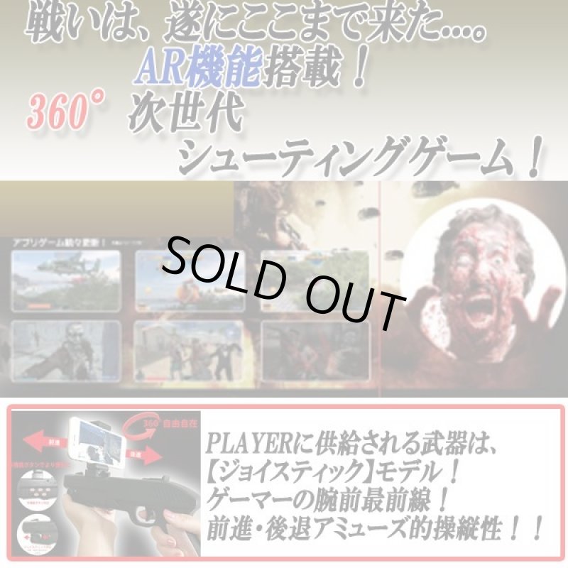 画像3: 次世代シューティングゲーム「AR GAME GUN」［BLX1ジョイスティックモデル］ (3)