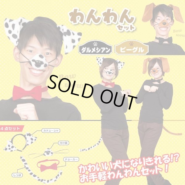 わんわんセットCLS-WANS