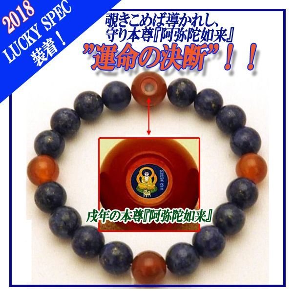 翔里 ダイヤB 海 モリオン カーネリアン ラピスラズリシトリン 他 ラピスラズリxカーネリアン阿弥陀如来守護ブレスYISM-06