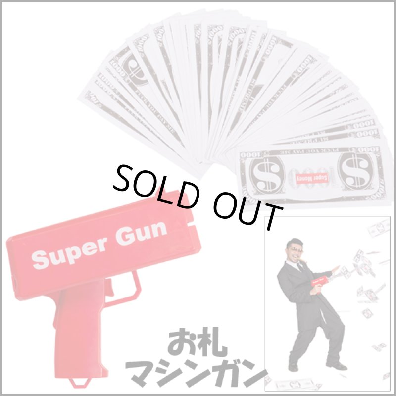 画像3: お札マシンガン (3)