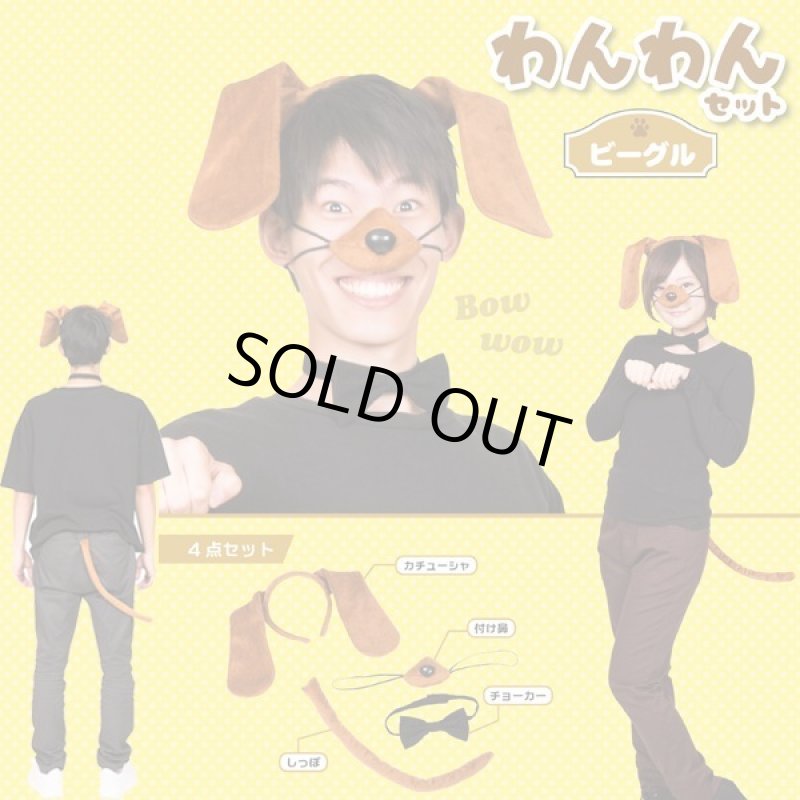 画像4: わんわんセット (4)