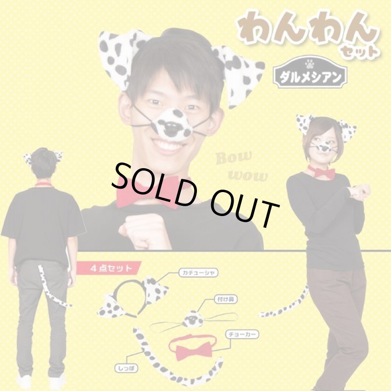 画像7: わんわんセット (7)