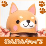 画像1: わんわんキャップ (1)