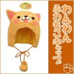 画像4: わんわんふわもこキャップ (4)