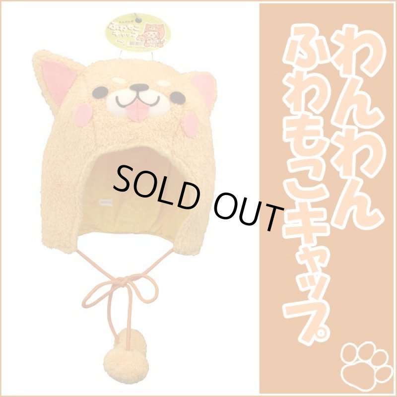 画像4: わんわんふわもこキャップ (4)