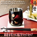 画像1: 送料無料！漆磨赤富士に鶴2重ロックカップ (1)