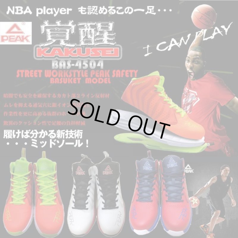画像2: PEAKミッドカットセーフティシューズバスケモデルレースアップ (2)