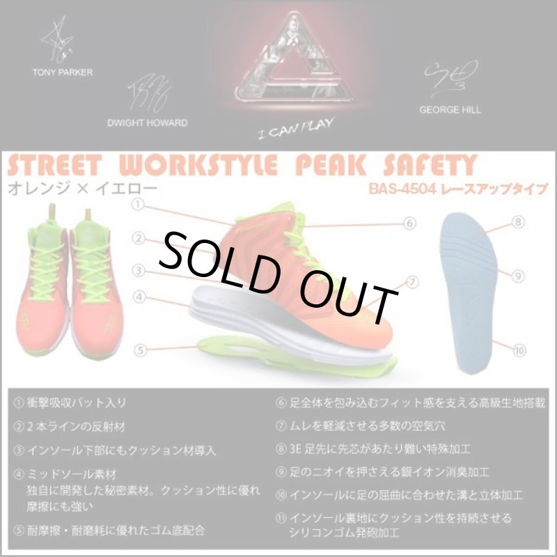 画像3: PEAKミッドカットセーフティシューズバスケモデルレースアップ (3)