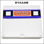 画像2: Switch用「折りたたみアーケードスタンド」 (2)