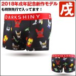 画像3: DARK SHINYアンダーウェア福袋 (3)