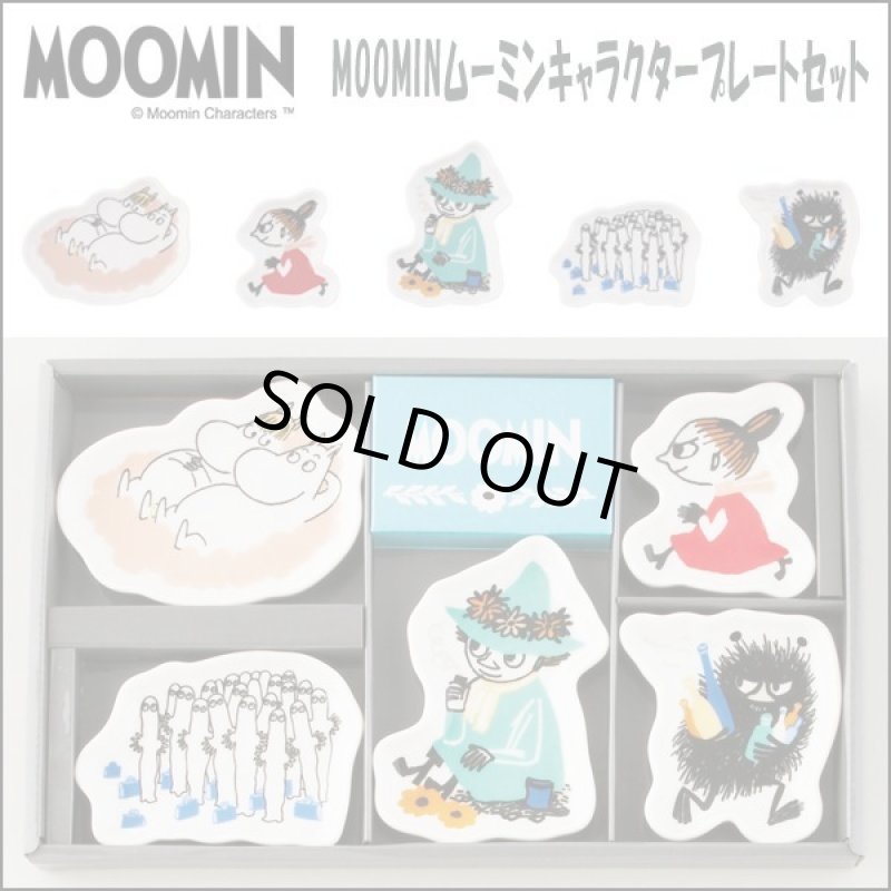 画像6: MOOMINムーミンキャラクタープレートセット (6)