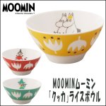 画像1: MOOMINムーミン「クッカ」ライスボウル (1)