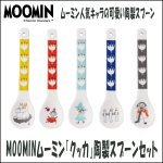 画像1: MOOMINムーミン「クッカ」陶製スプーンセット (1)