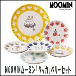 画像1: MOOMINムーミン「クッカ」ベリーセット (1)