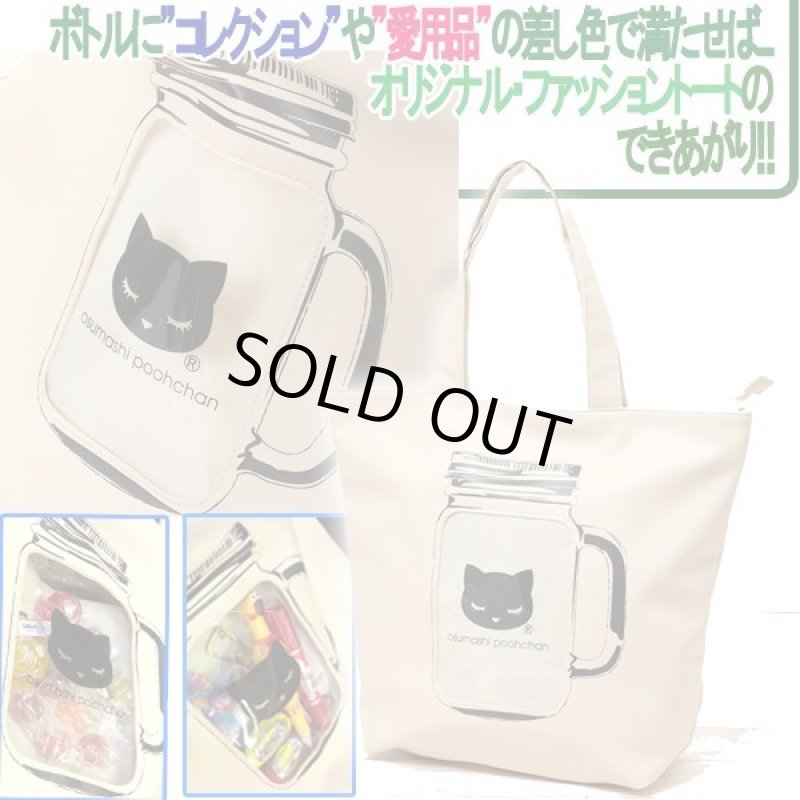 画像2: プーちゃん メイソンジャーポケットトート (2)