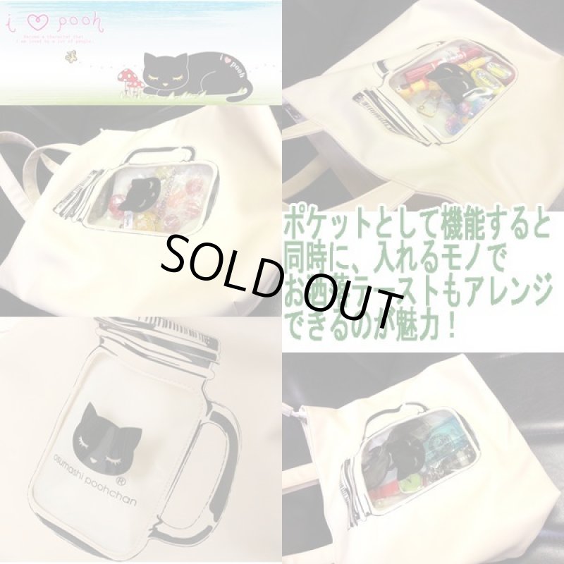 画像4: プーちゃん メイソンジャーポケットトート (4)