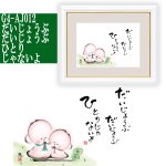 画像6: しあわせ地蔵「こころの癒し絵」額縁セットPART.1 (6)