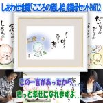 画像1: しあわせ地蔵「こころの癒し絵」額縁セットPART.2 (1)