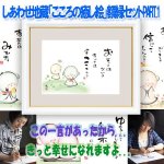 画像1: しあわせ地蔵「こころの癒し絵」額縁セットPART.1 (1)