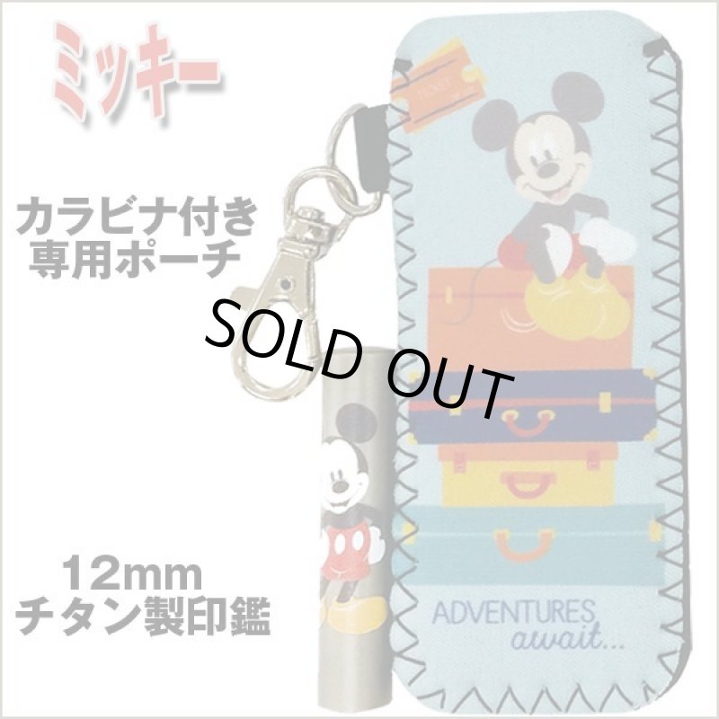 画像2: 送料無料!ディズニーチタン印鑑セット12mm「ミッキー」 (2)