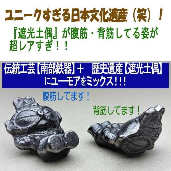 鉄分補給「南部鉄偶ツインズ」腹筋＆背筋セットINN-75