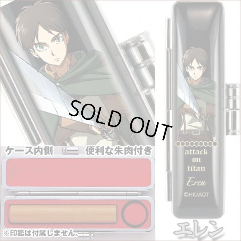 画像2: 進撃の巨人印鑑ヒットケース (2)