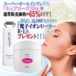 画像1: レゾアヴェーレ「キュアローズ200g」＋「電子イオンローラーR-1」プレゼント (1)