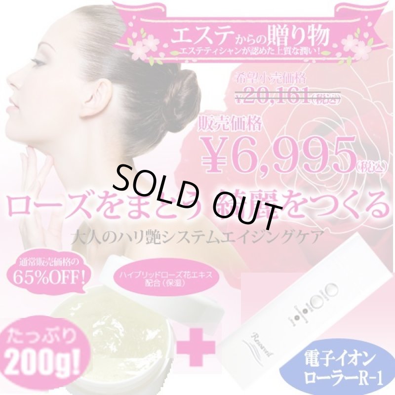 画像2: レゾアヴェーレ「キュアローズ200g」＋「電子イオンローラーR-1」プレゼント (2)