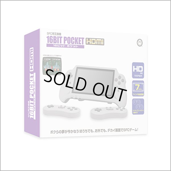 送料無料！SFC互換機「16ビットポケットHDMI」CBC-62