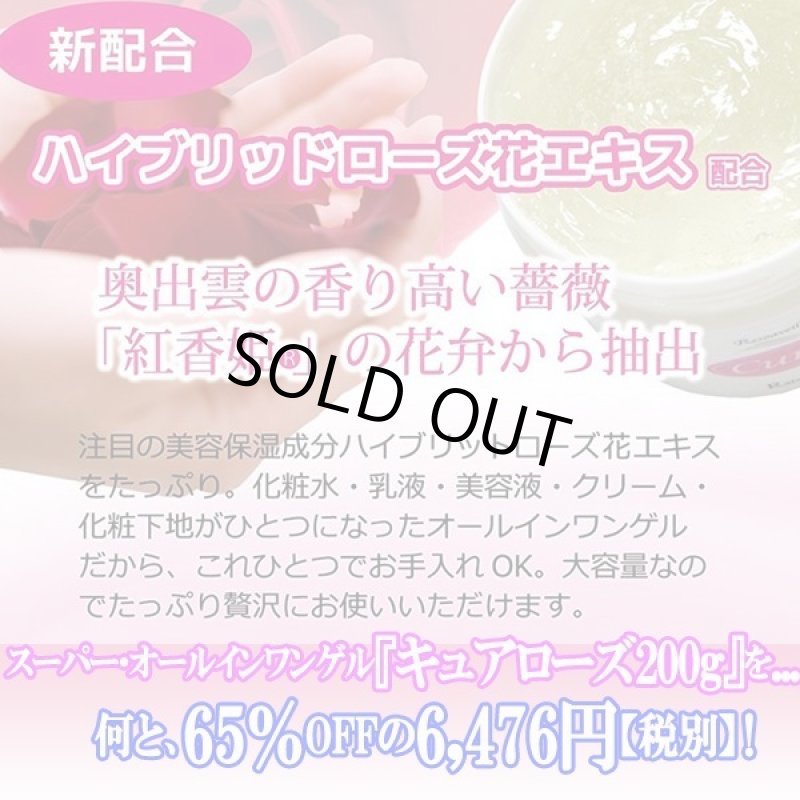 画像3: レゾアヴェーレ「キュアローズ200g」＋「電子イオンローラーR-1」プレゼント (3)