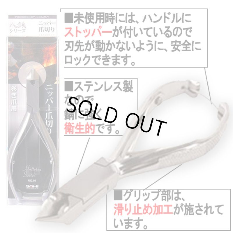 画像4: 八鉄ニッパー型斜刃爪切り (4)