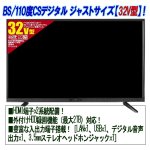 画像2: 32V型地デジ/BS/110度CSデジタルハイビジョン液晶テレビ[FT-C3201B] (2)