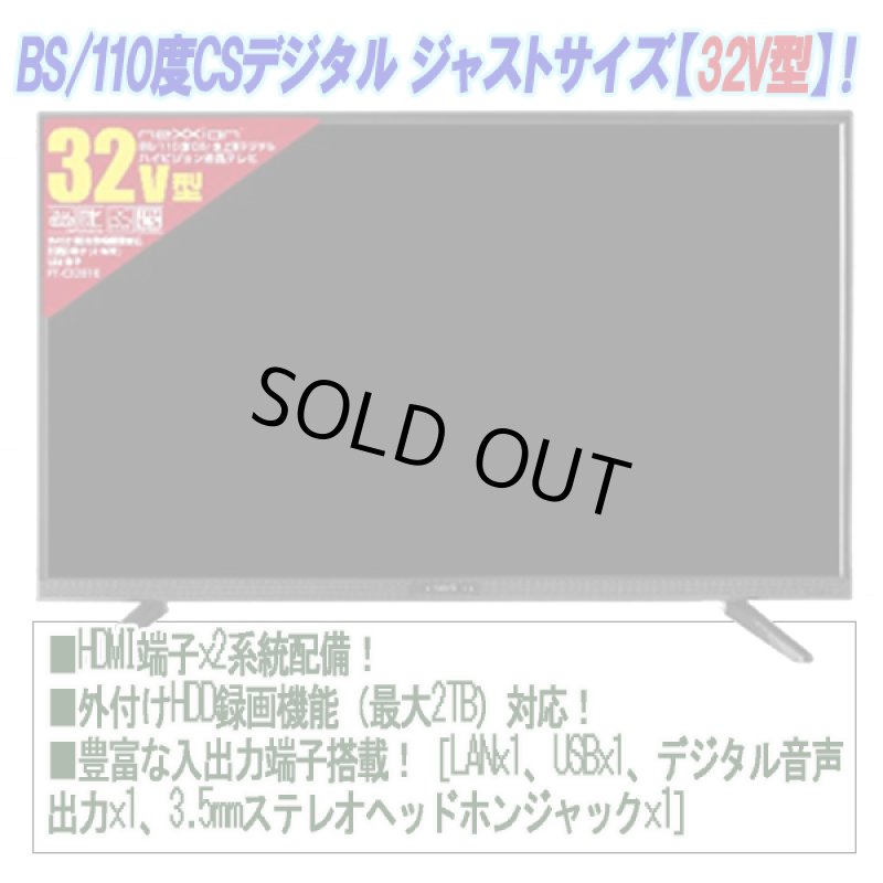 画像2: 32V型地デジ/BS/110度CSデジタルハイビジョン液晶テレビ[FT-C3201B] (2)