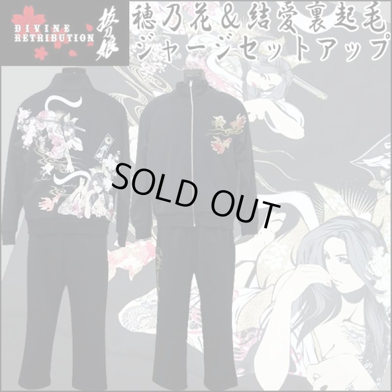 画像1: 抜刀娘「穂乃花＆結愛裏起毛ジャージセットアップ」 (1)